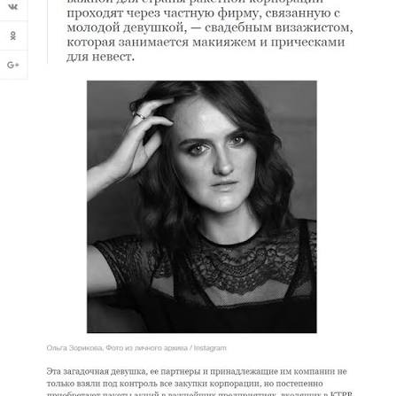 Ольга Зорікова та її «хобі-прикриття»